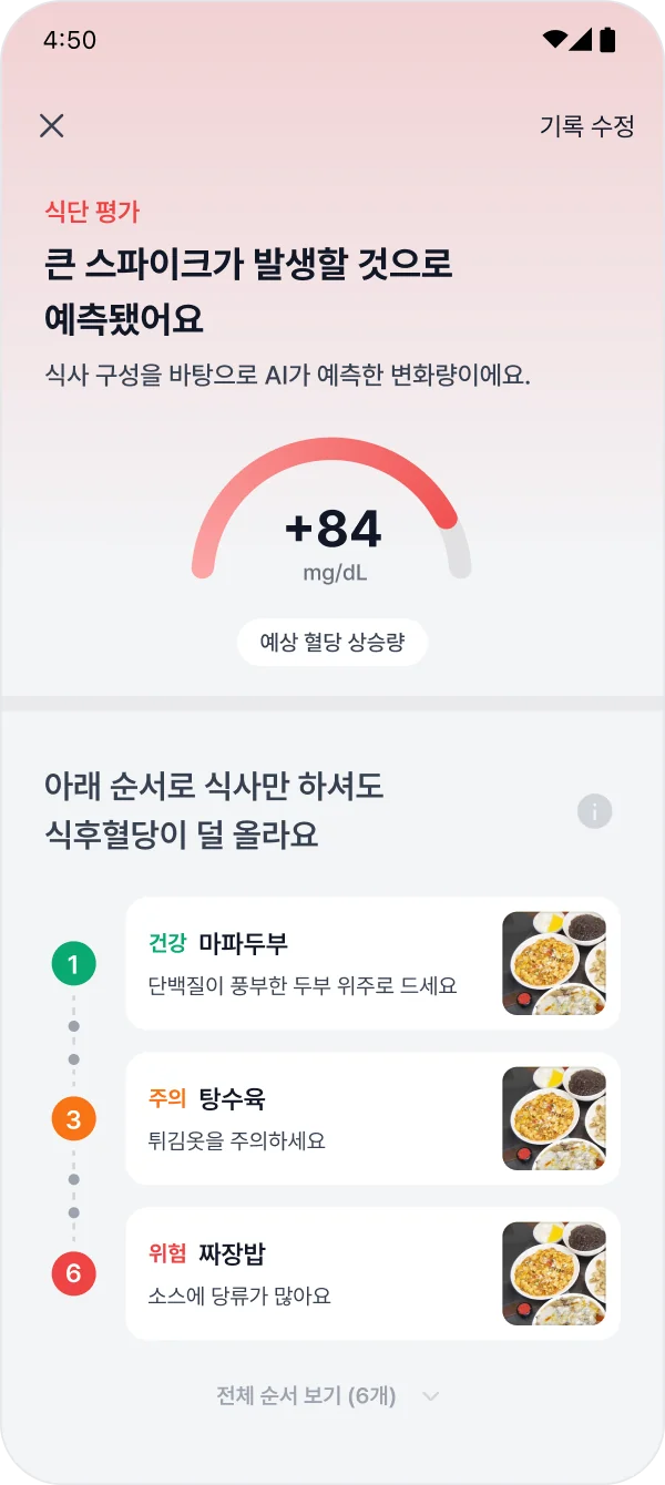 글루코핏 앱 식단 관리 화면